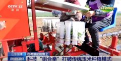 智能播种、聪慧办理、无人机放哨……春耕“科